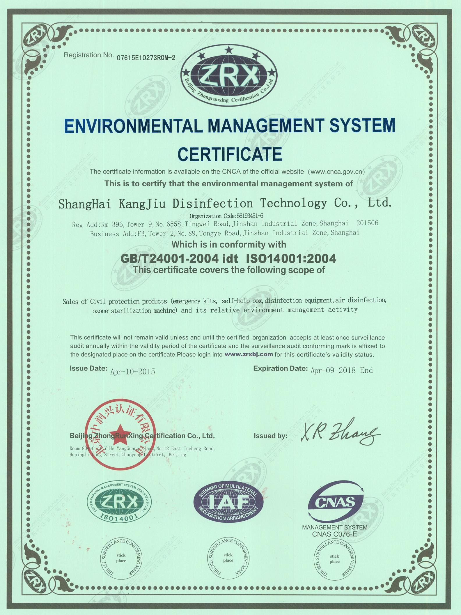 “奉节环境认证英文康久