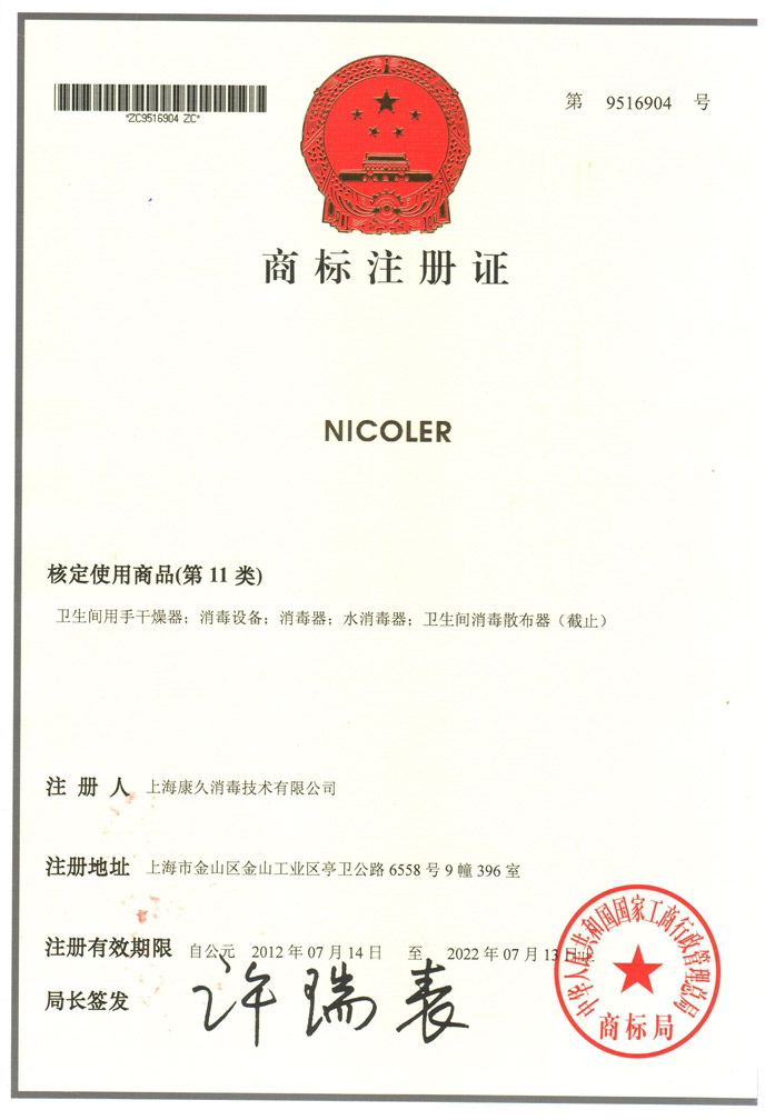 “奉节商标注册证康久